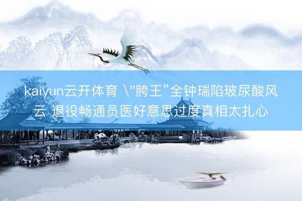 kaiyun云开体育 